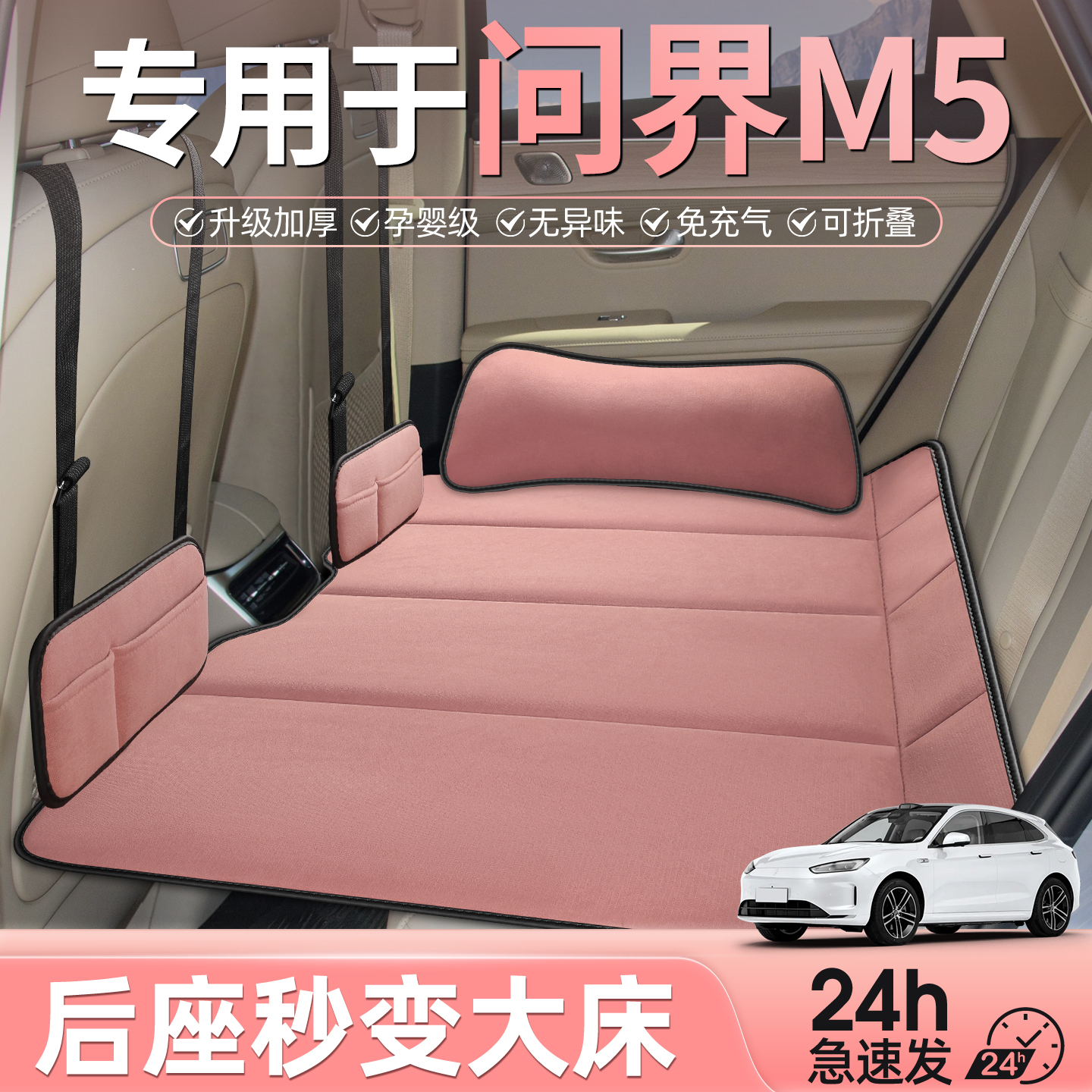 专用于问界m5车载床汽车后排睡垫