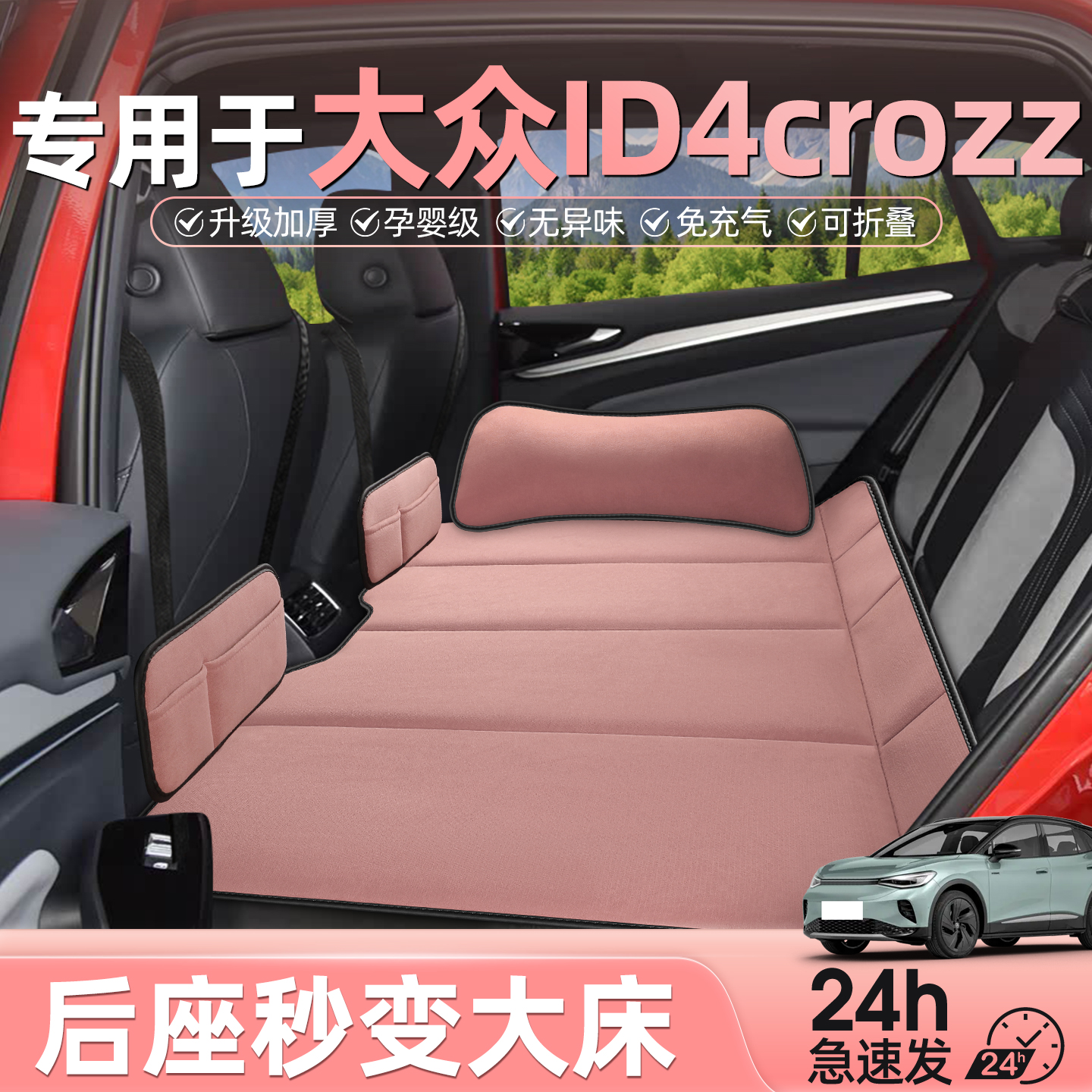 大众id4crozz汽车后排睡垫车载床