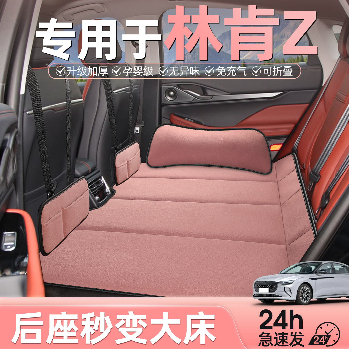 林肯z汽车后排睡垫折叠车载床垫