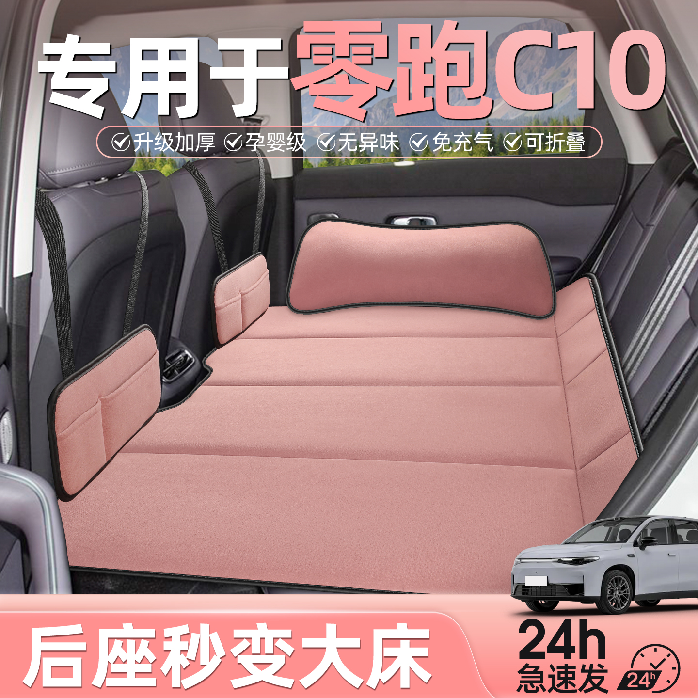 零跑c10汽车后排睡垫车载折叠床
