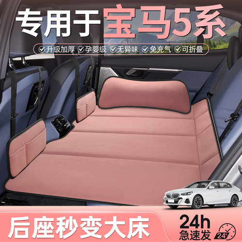 专用于宝马5系后排睡垫车载床垫