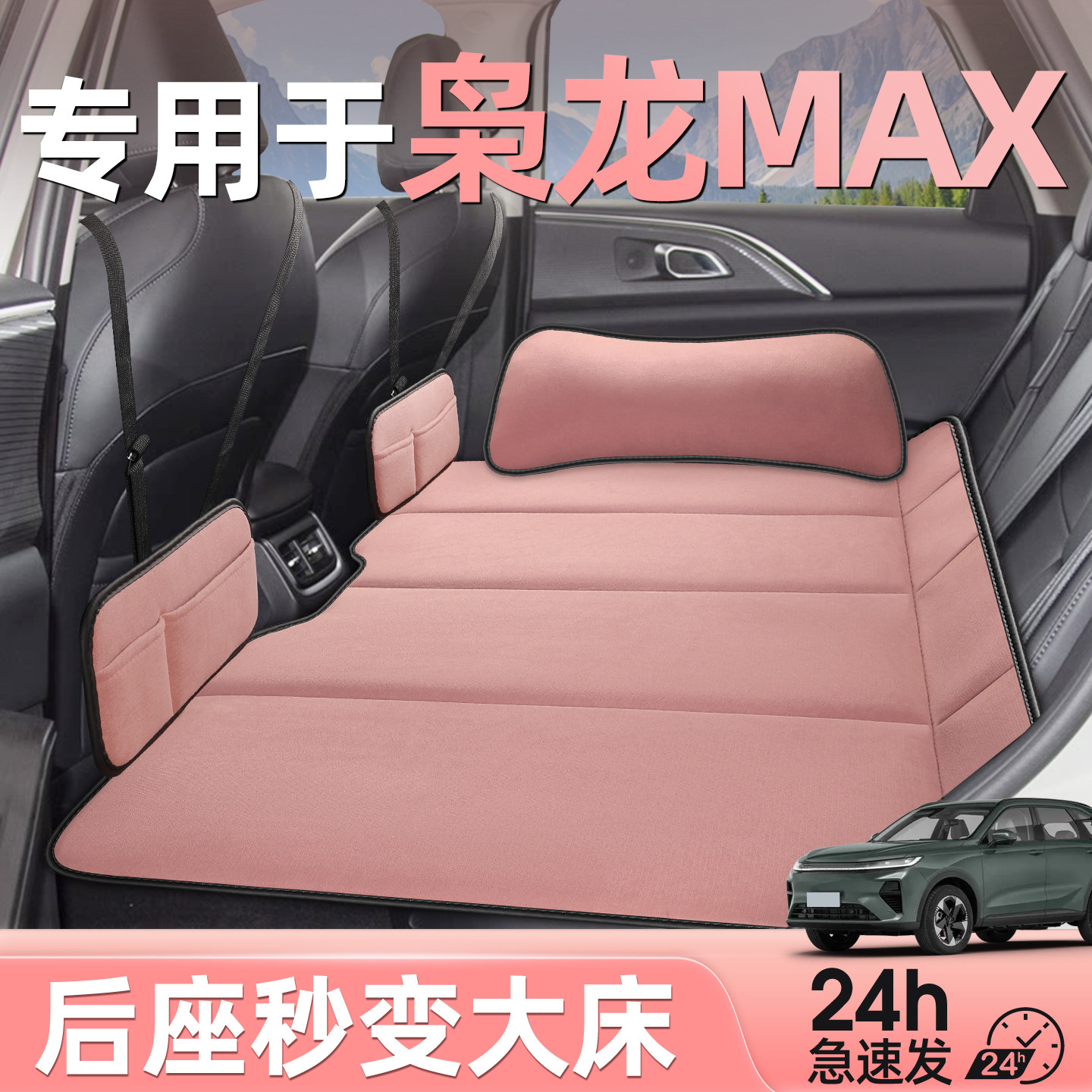 枭龙max汽车后排睡垫折叠车载床