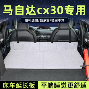 马自达cx30床车延长板汽车后排睡垫座椅延伸加长板后备箱睡觉神器