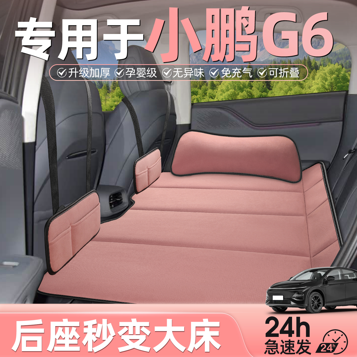 小鹏g6汽车后排睡垫车载折叠床垫