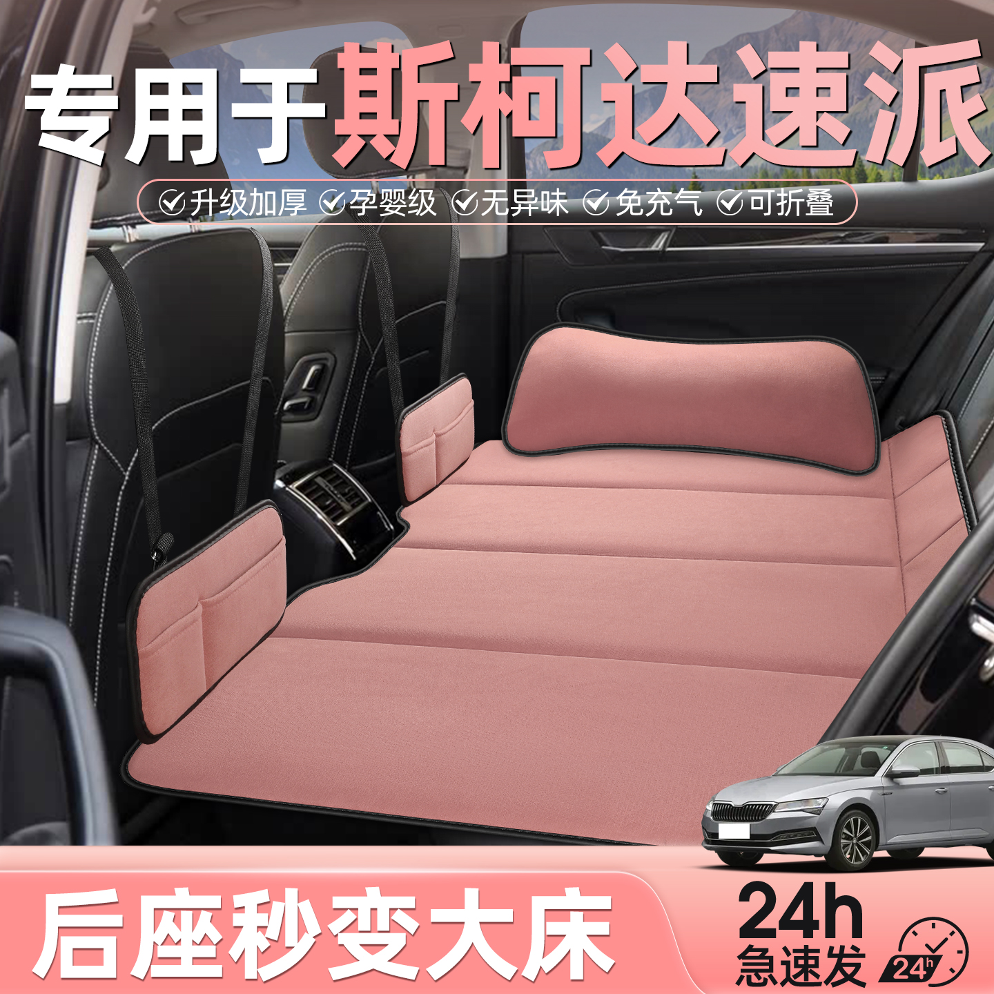 速派汽车后排睡垫可折叠车载床垫