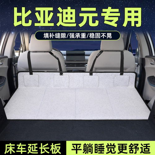元plus床车延长板后备箱加长睡垫