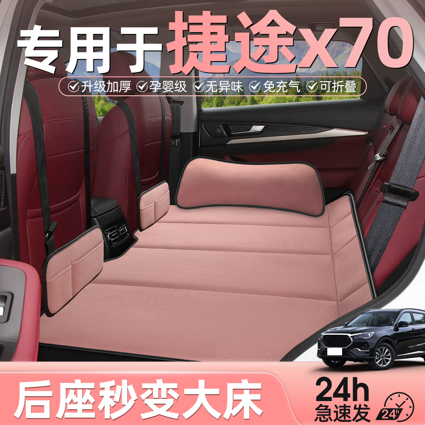 捷途x70汽车后排睡垫折叠车载床