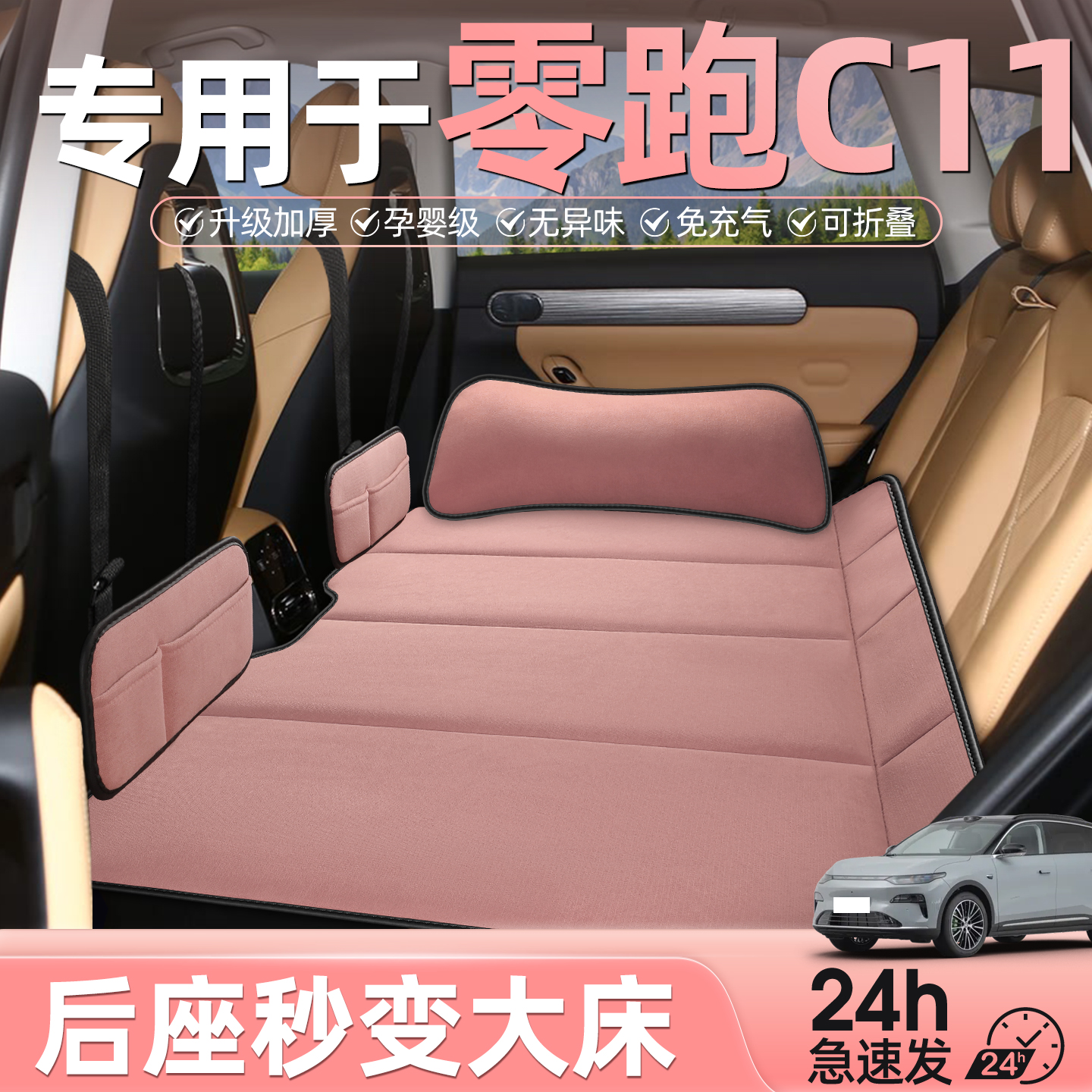 零跑c11汽车后排睡垫折叠车载床