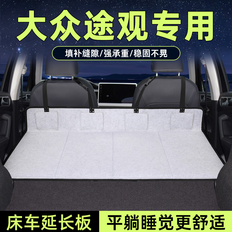途观l床车延长板后备箱加长睡垫