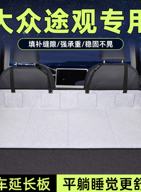 大众途观l床车延长板汽车后排睡垫座椅延伸加长suv后备箱睡觉神器