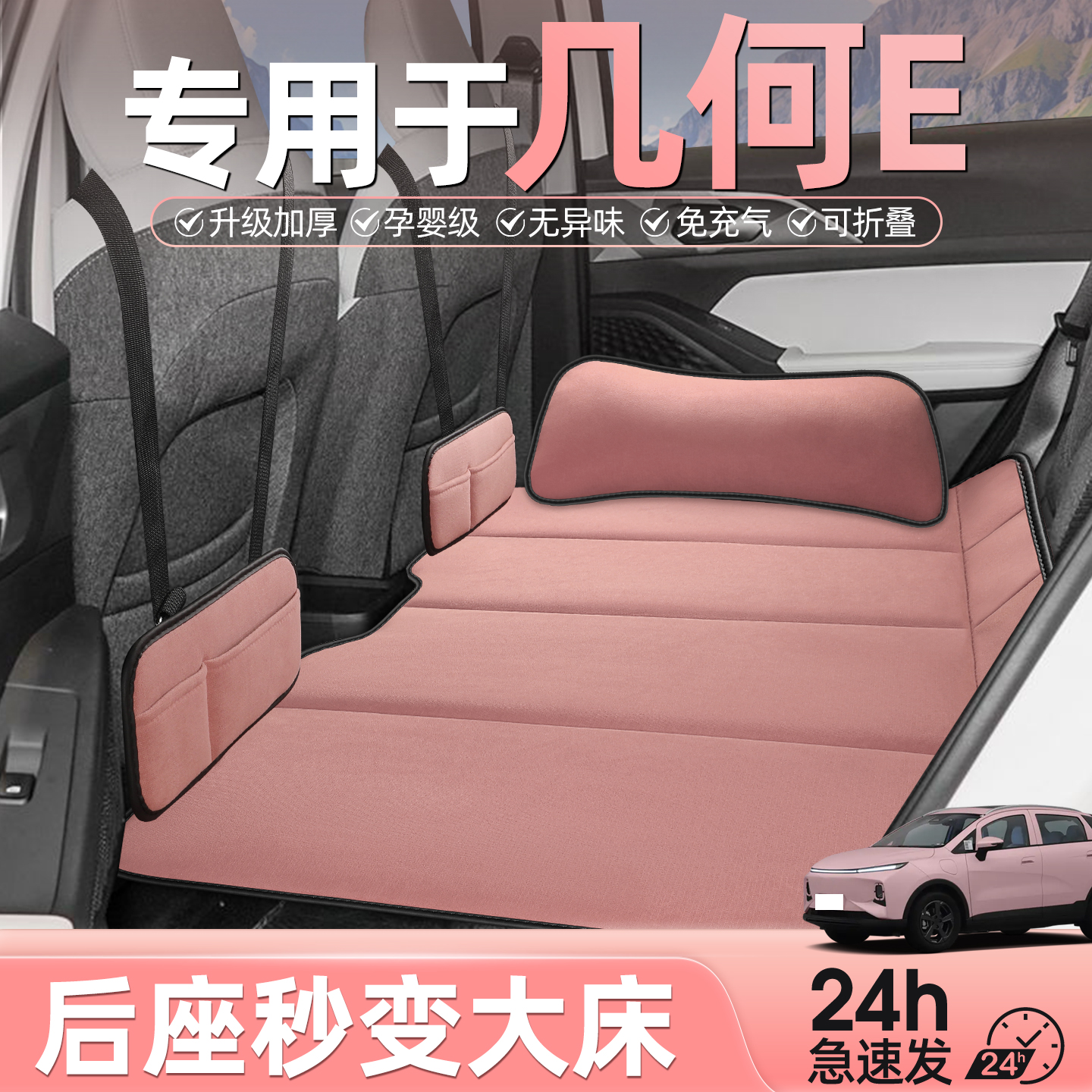 几何e汽车后排睡垫折叠车载床垫