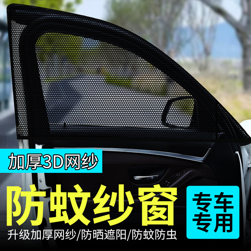 汽车车窗防虫网防蚊网蚊虫遮阳纱窗夏加密隔热帘车用窗帘防晒蚊帐,汽车用品/电子/清洗/改装,遮阳挡,淘宝优惠券,粉丝福利购,淘宝优惠卷