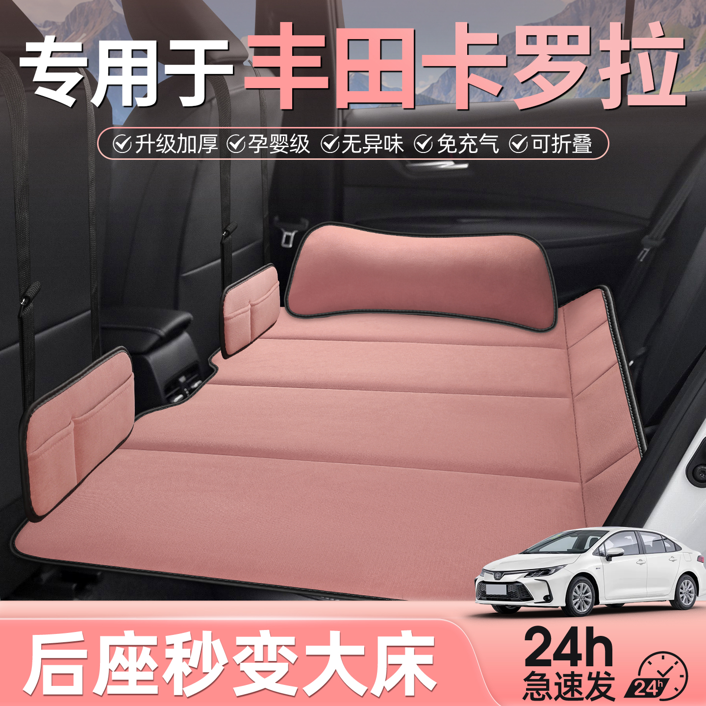 专用于丰田卡罗拉后排睡垫车载床