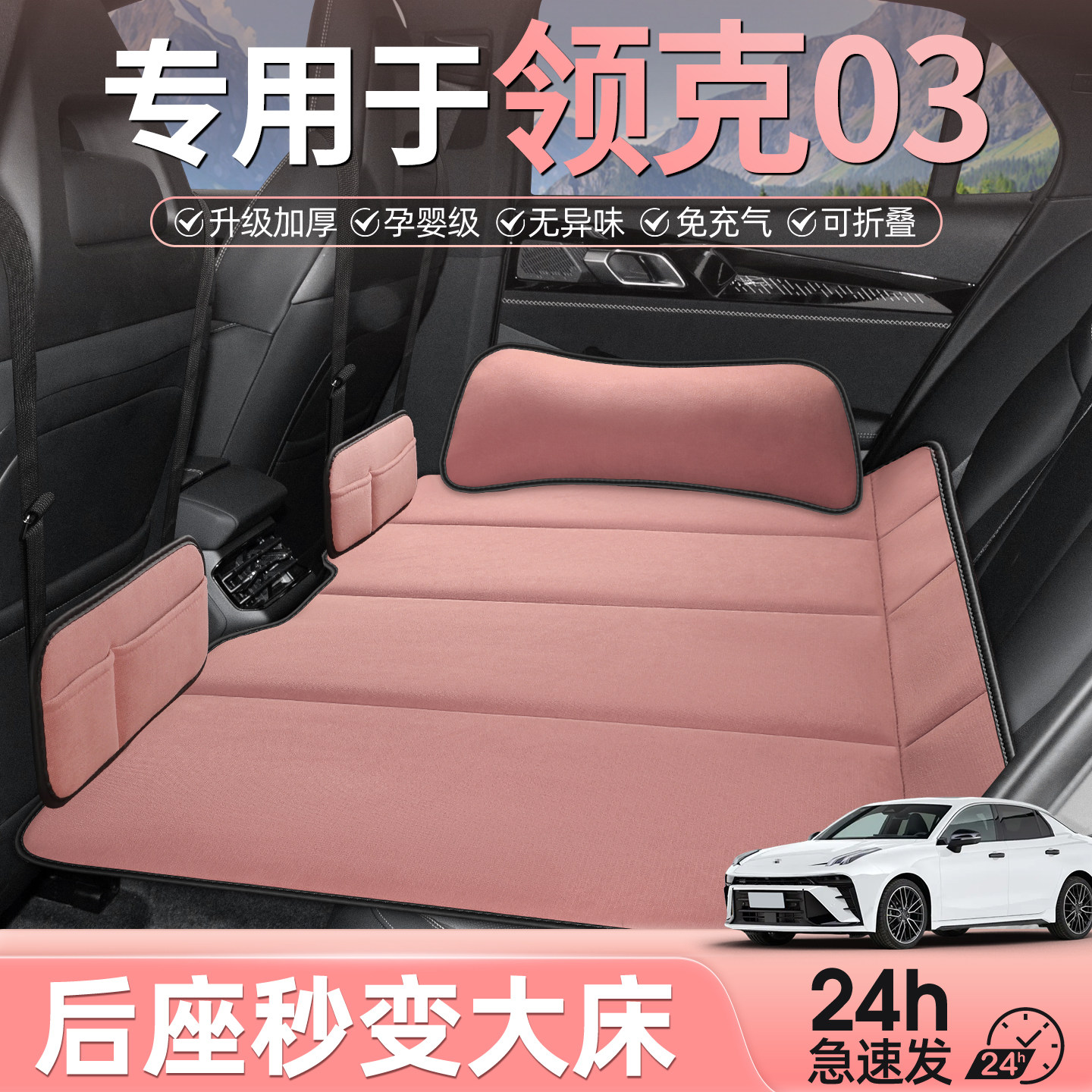 专用于领克03车载床垫汽车后排睡垫后座折叠床婴儿童车上睡觉神器,汽车用品/电子/清洗/改装,车载旅行床,淘宝优惠券,粉丝福利购,淘宝优惠卷
