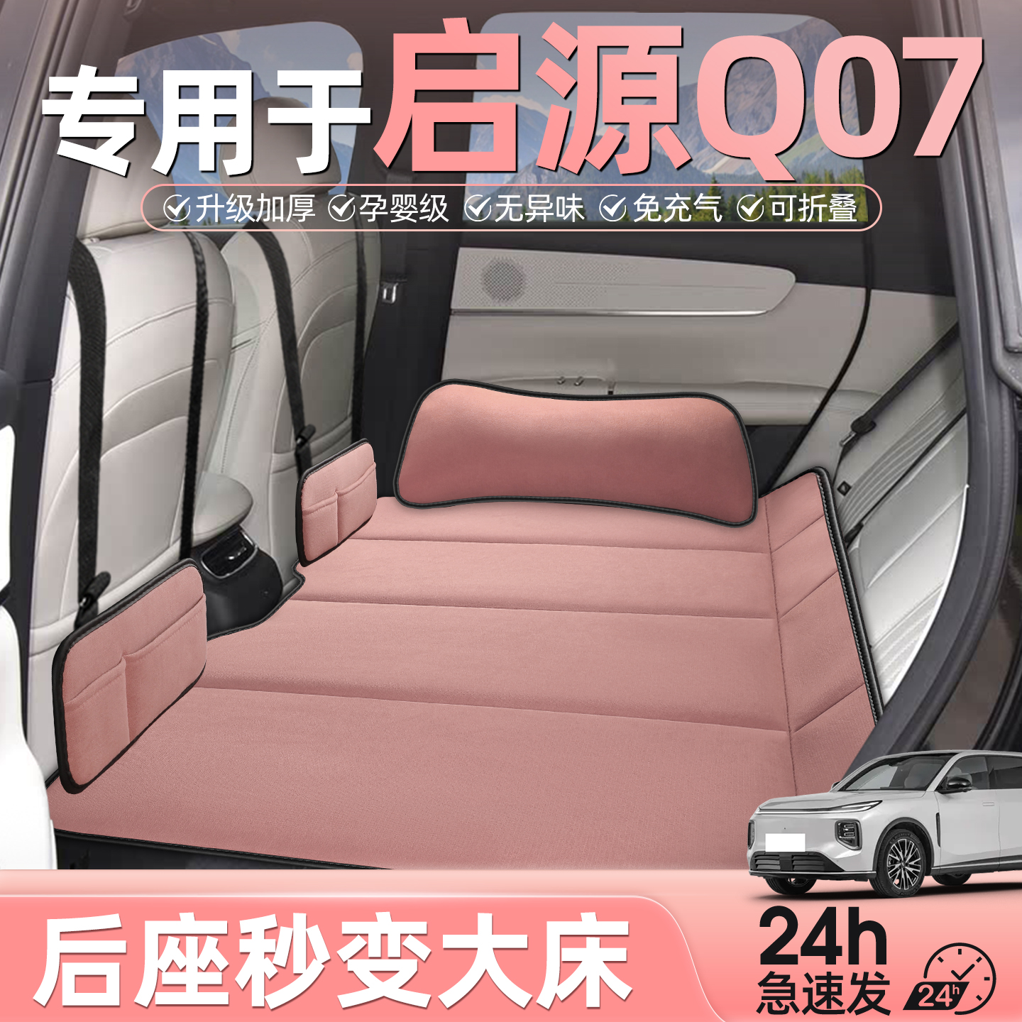 启源q07汽车后排睡垫车载折叠床