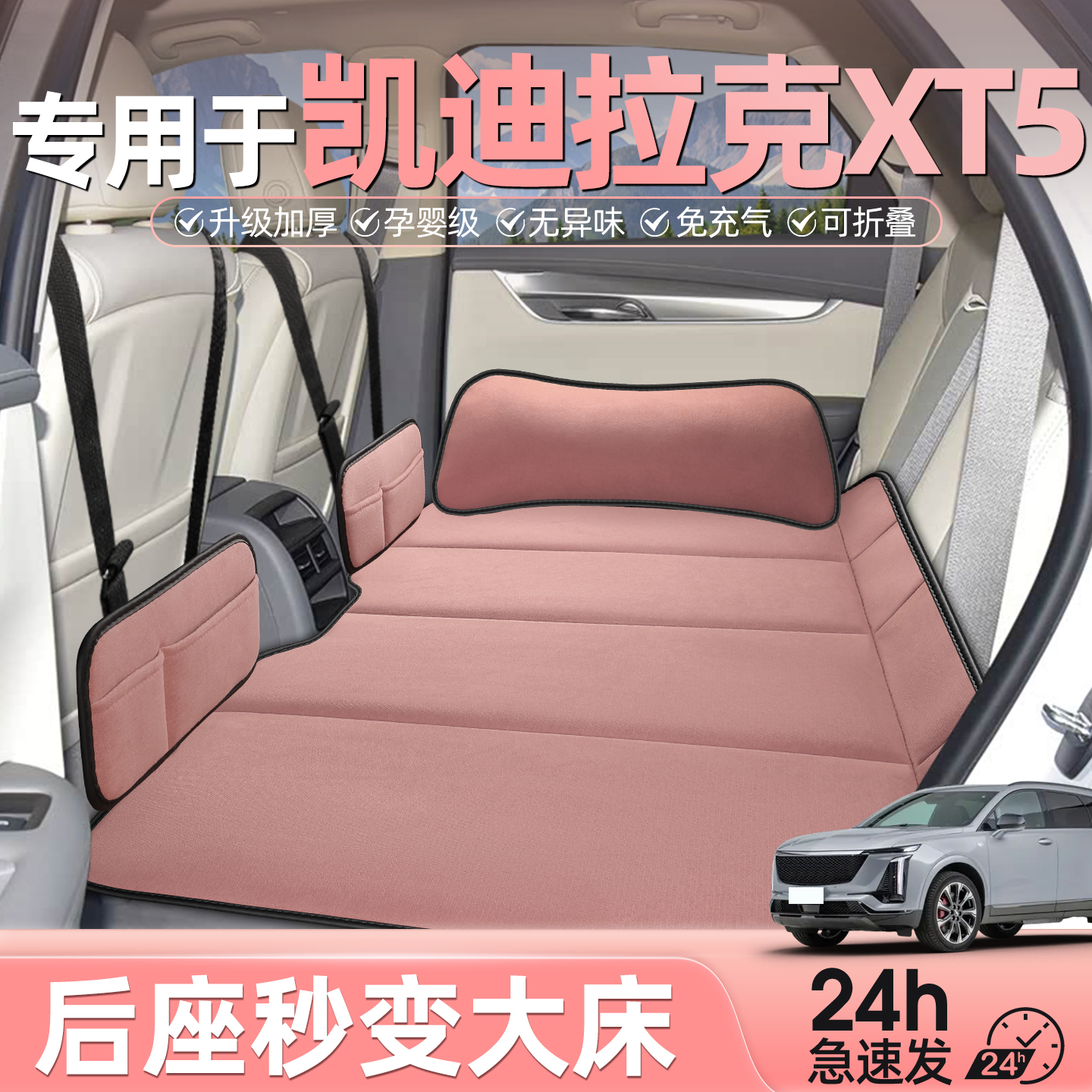 凯迪拉克xt5汽车后排睡垫车载床