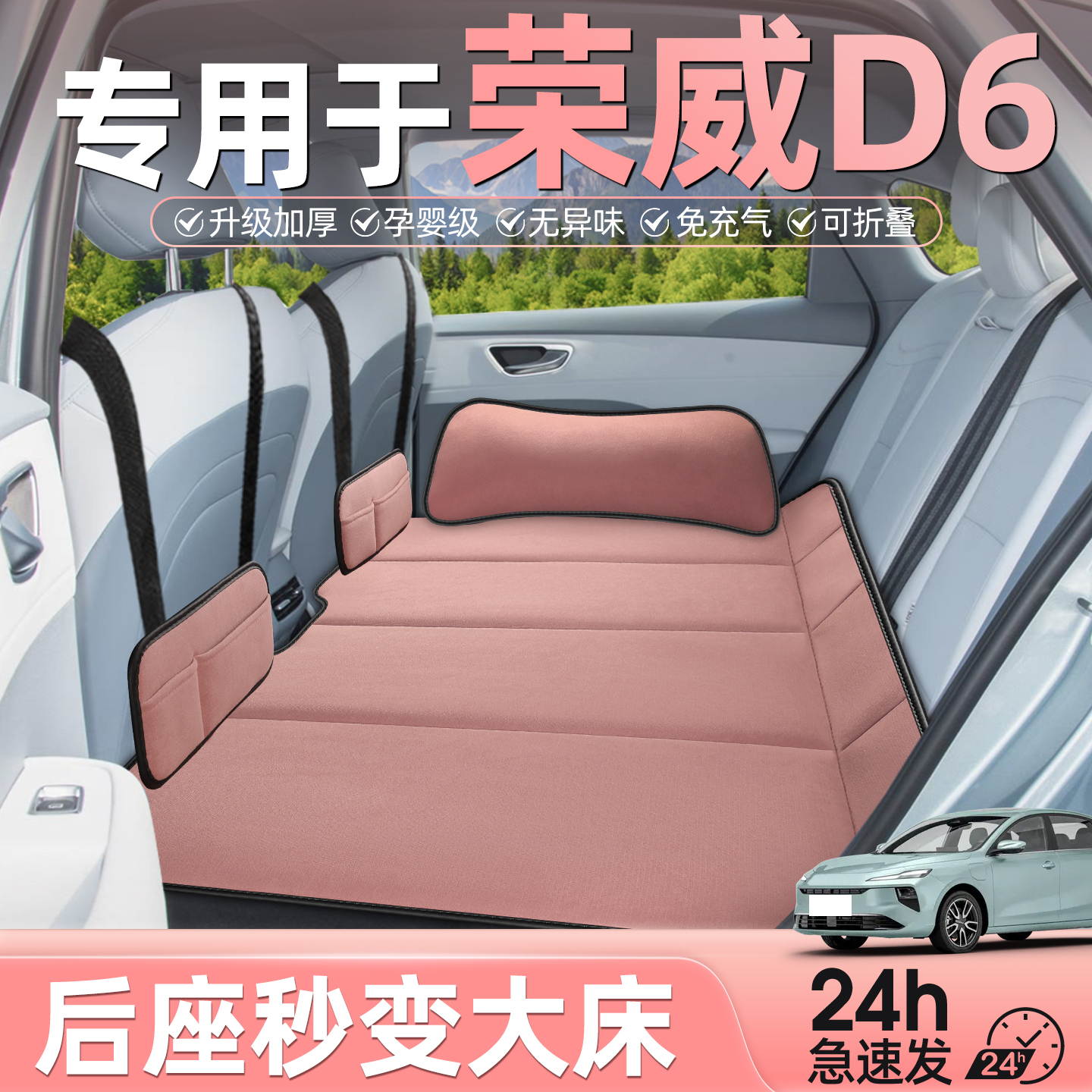 荣威d6汽车后排睡垫折叠车载床垫