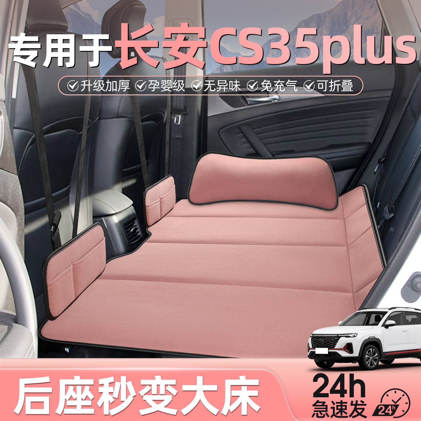 cs35plus汽车后排睡垫折叠车载床