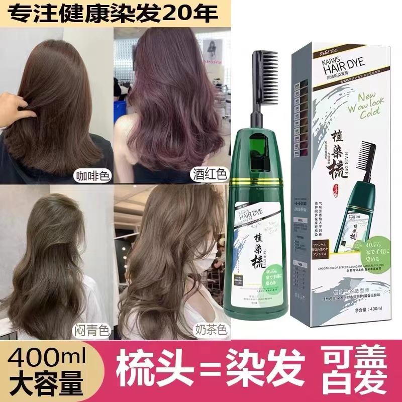 植染膏轻松上色温和配方广州