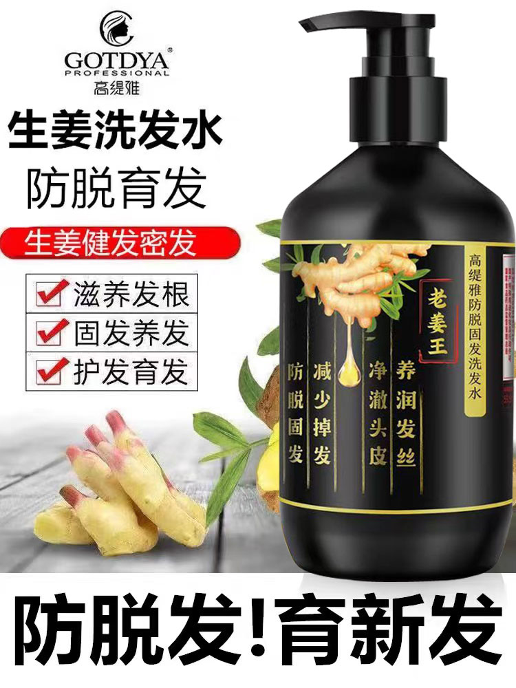 高缇雅固发防脱发老姜王生姜洗发水露男女强健发根密发增发液正品