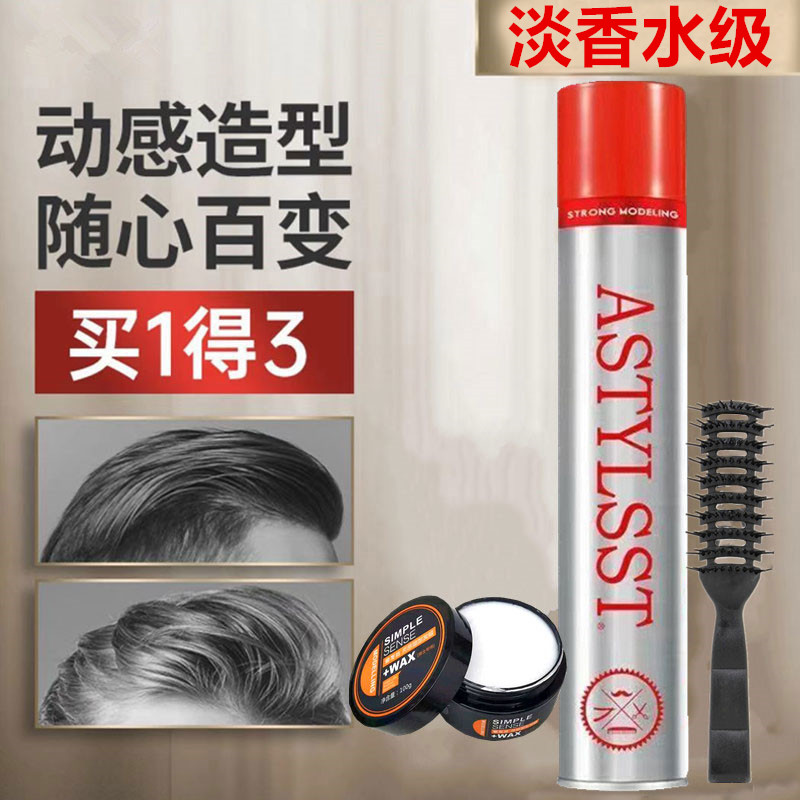 发胶喷雾定型干胶男士清香泡沫发蜡发泥强力持久头发造型啫喱摩丝