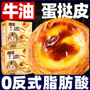 葡式蛋挞皮家用烘焙空气炸锅半成品蛋挞液套餐组合生皮动物奶油
