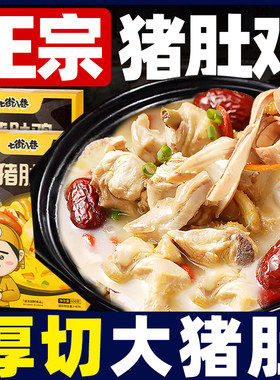 广东胡椒猪肚鸡加热即食半成品肚包鸡汤预制菜高端家用年夜饭