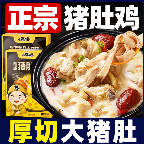 胡椒猪肚鸡加热即食半成品