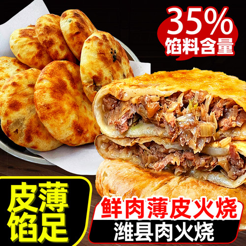 潍坊酥皮肉火烧山东特产早餐半成品猪肉馅烧饼速冻早饭老潍县肉饼