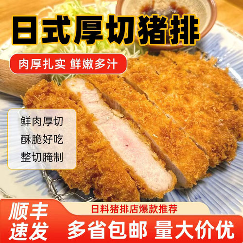 【冷冻锁鲜】厚切多汁炸猪排