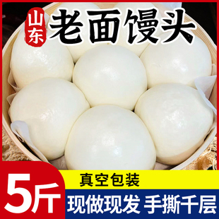 【5斤20个】山东呛面手工老面千层大馒头饽饽小麦粉速食北方速食