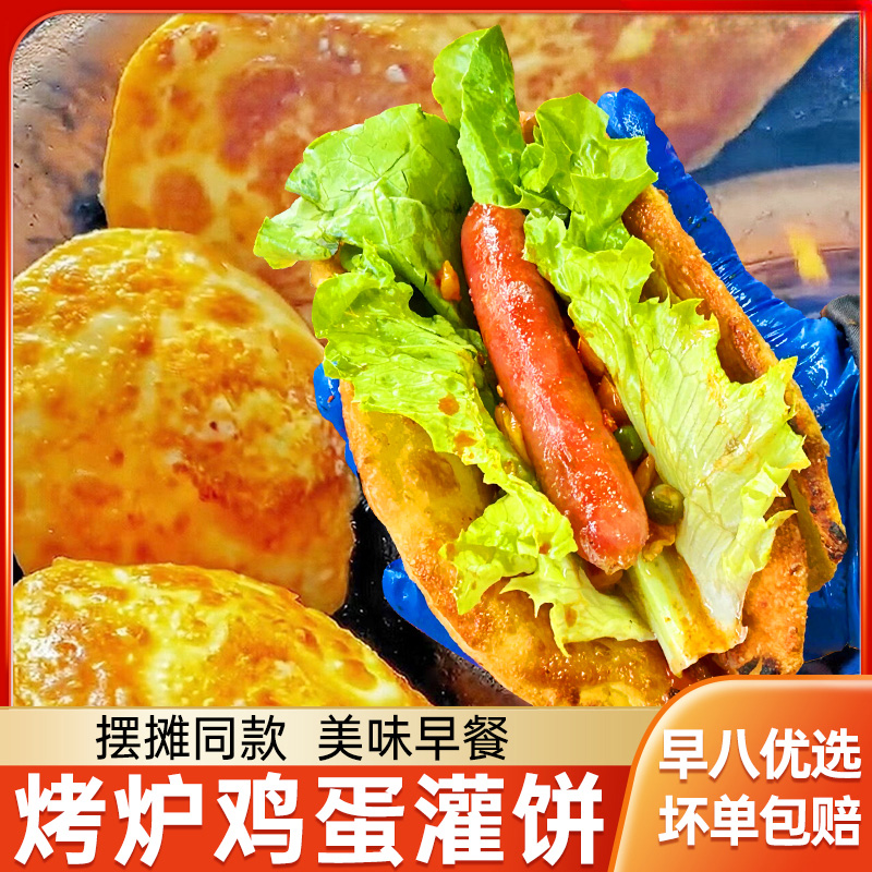 烤炉鸡蛋灌饼胚子懒人早餐速食半成品饼胚吊炉圆形手抓饼送纸袋