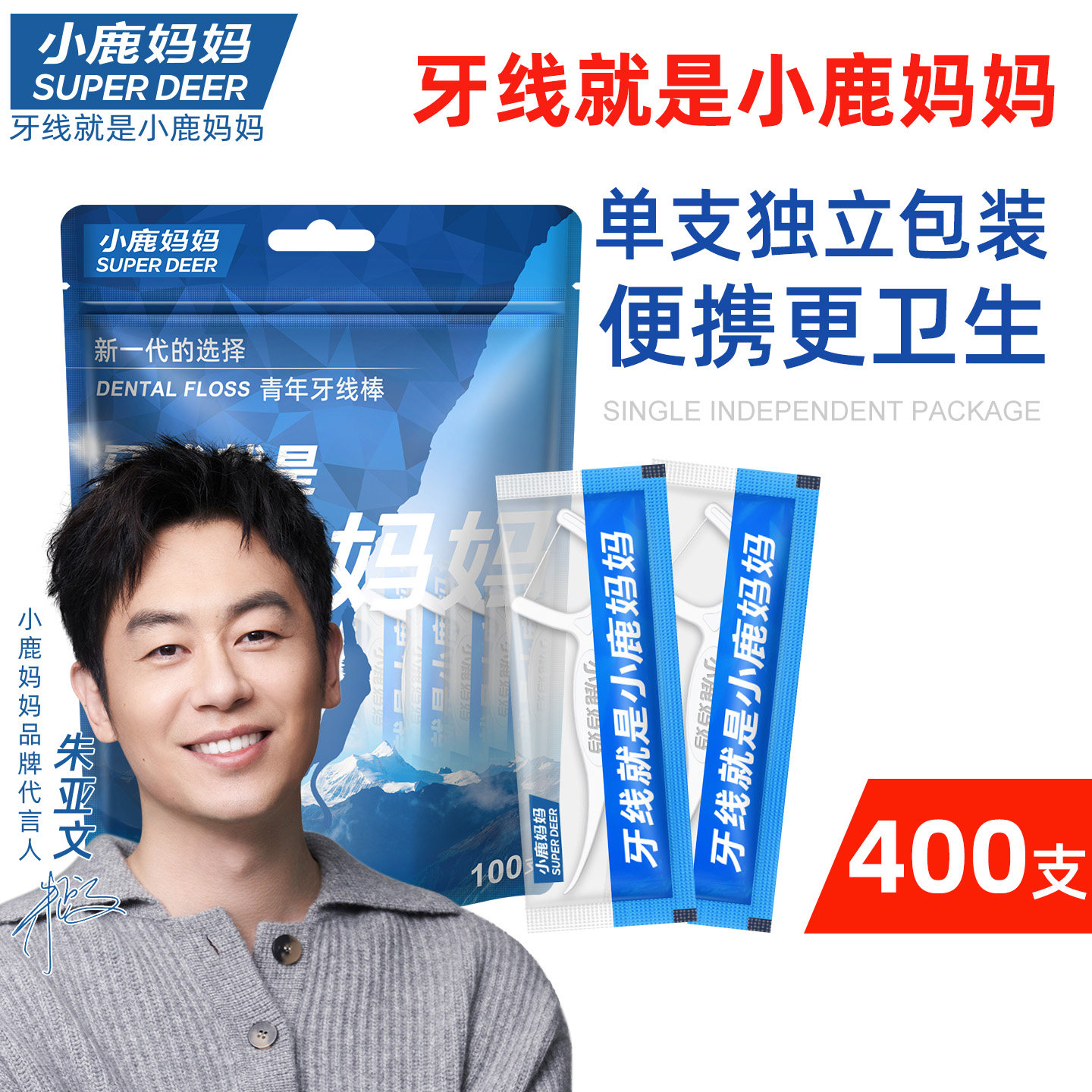 小鹿妈妈洗护单支独立包装牙线