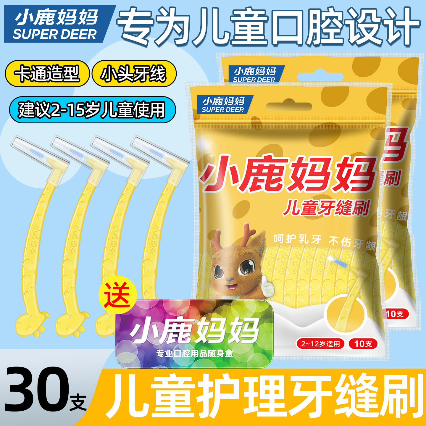 小鹿妈妈儿童牙缝刷L型牙间隙刷正畸牙缝刷矫正牙齿牙缝软毛牙刷