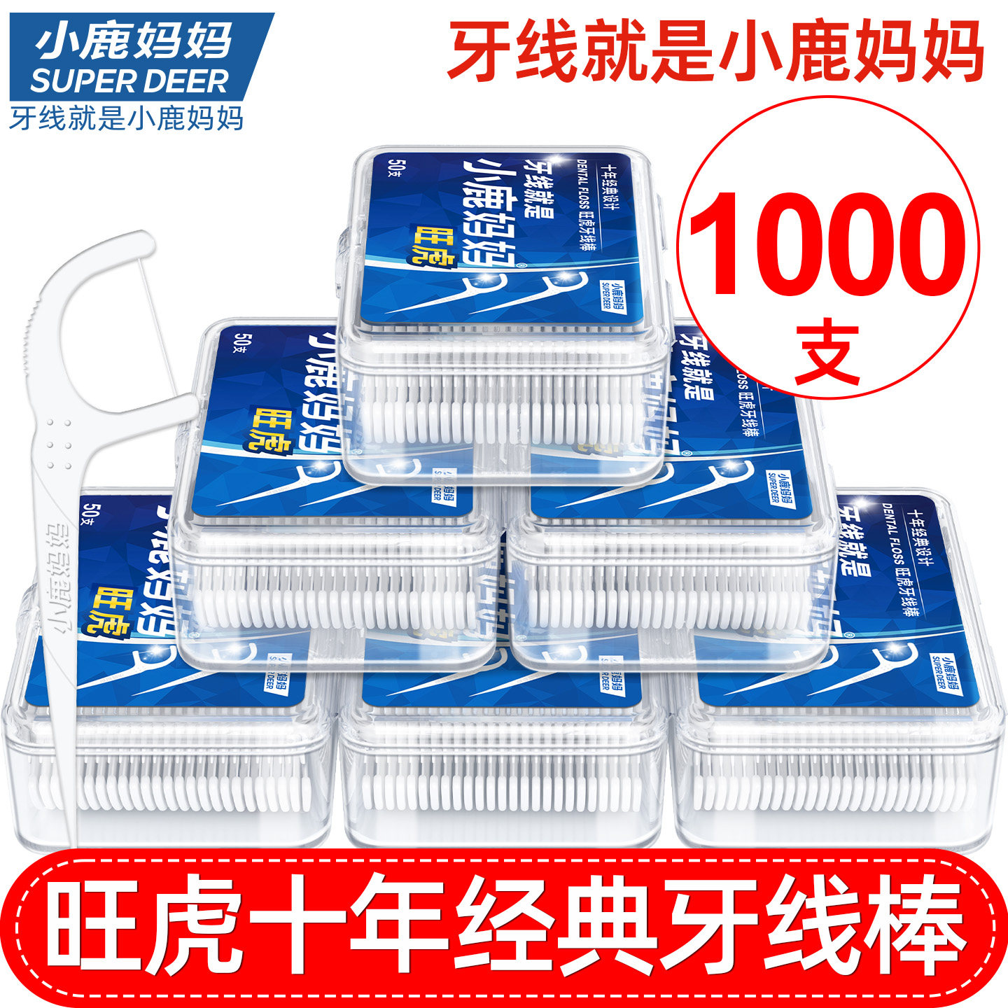 小鹿妈妈洗护牙线细滑家庭装图片