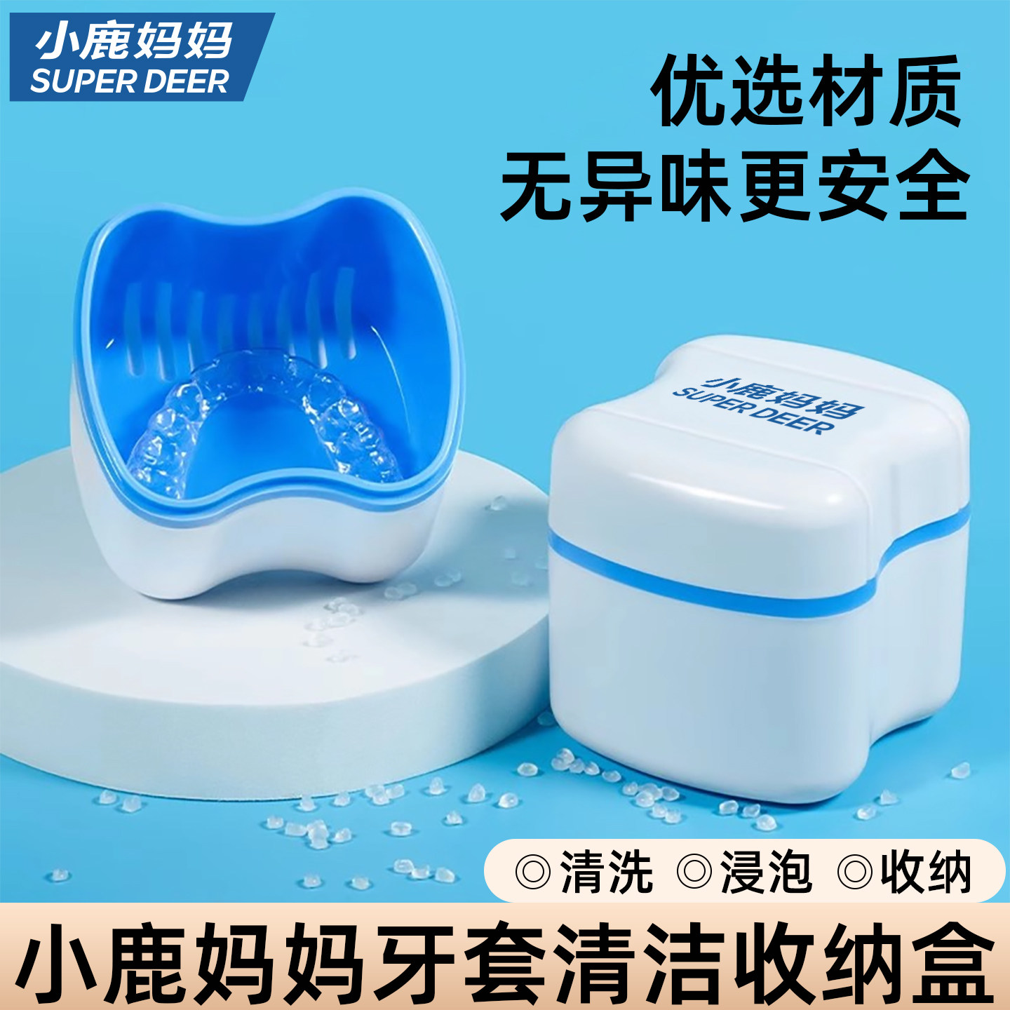 小鹿妈妈隐形牙套清洗器收纳盒假牙矫正保持器盒便携清洗盒浸泡盒,洗护清洁剂/卫生巾/纸/香薰,口鼻清洁杀菌消炎剂,淘宝优惠券,粉丝福利购,淘宝优惠卷
