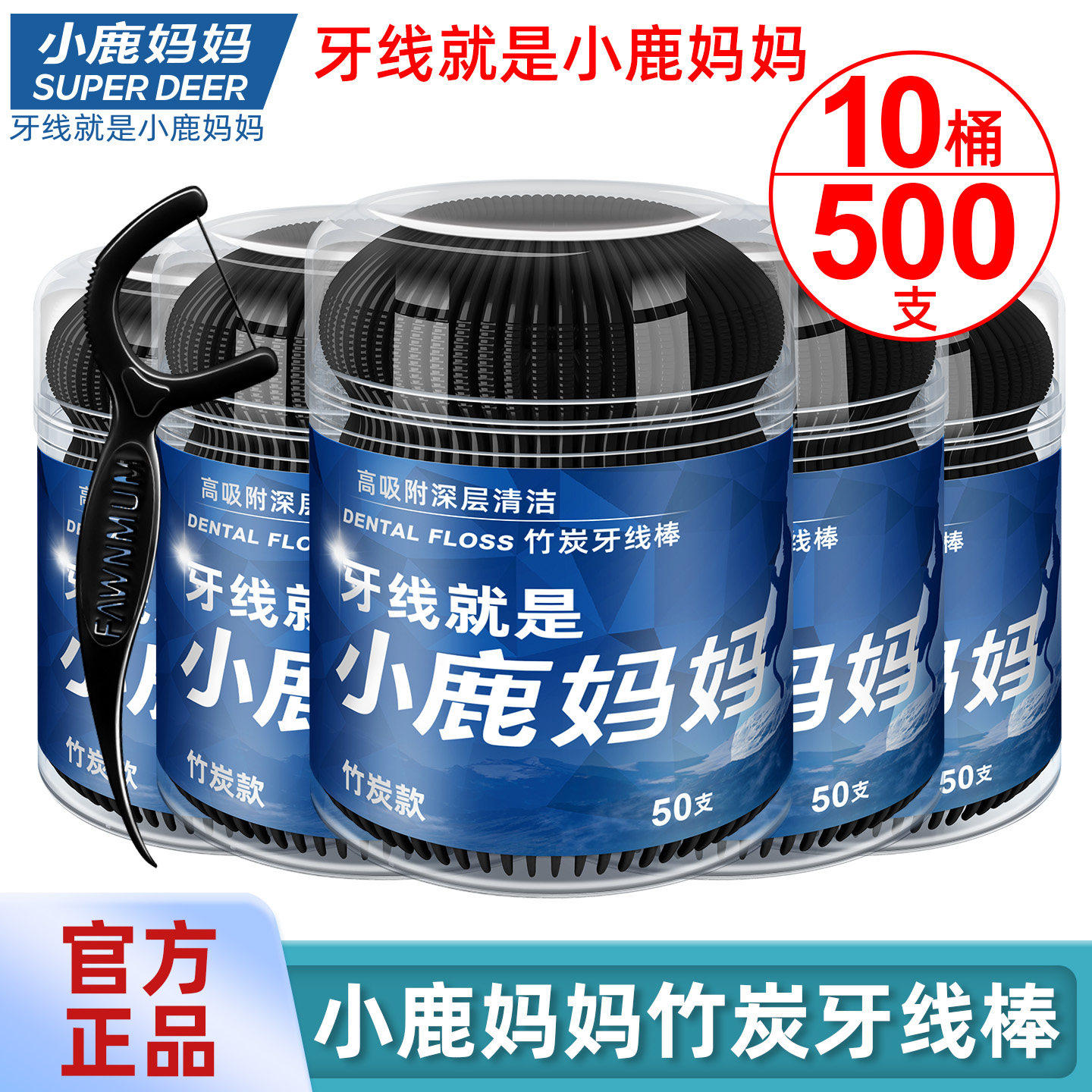 小鹿妈妈牙线细滑剔圆线竹炭牙线牙线棒随身一次牙签性便携家庭装
