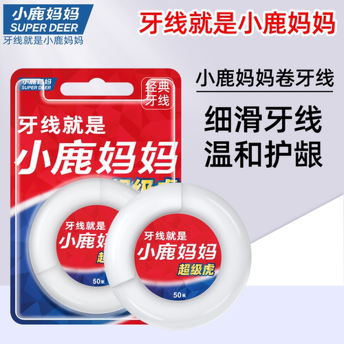 小鹿妈妈超级虎卷牙线