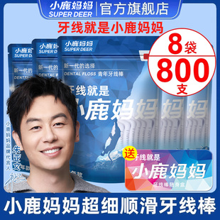 牙簽線盒家用隨身便攜剔牙線棒 小鹿媽媽牙線超細家庭裝 1袋100支