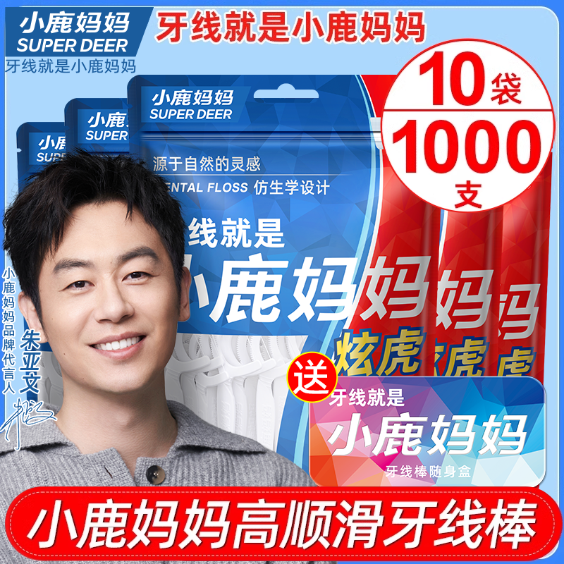 小鹿妈妈超细牙线家庭装
