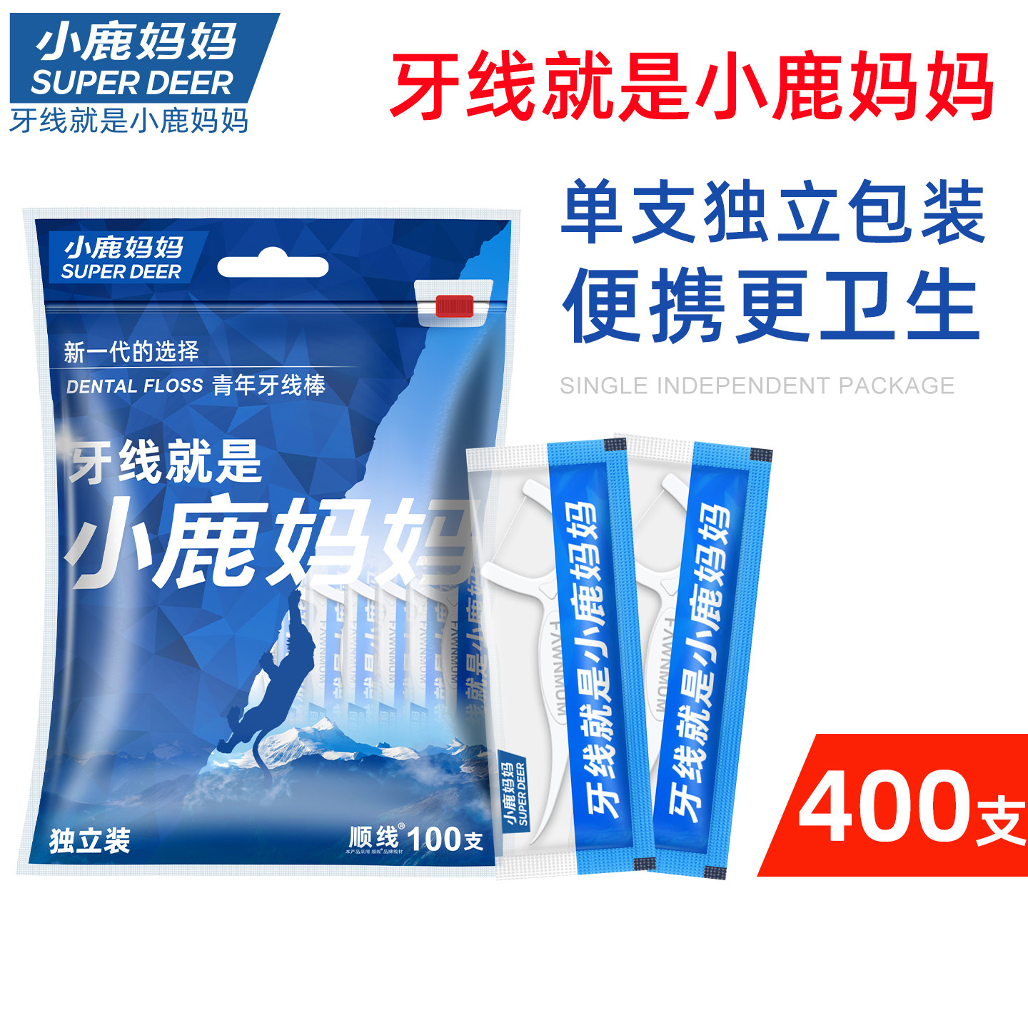 小鹿妈妈洗护独立牙线单支包装超细牙线棒随身便携盒家庭装400支,洗护清洁剂/卫生巾/纸/香薰,牙线/牙线棒,淘宝优惠券,粉丝福利购,淘宝优惠卷