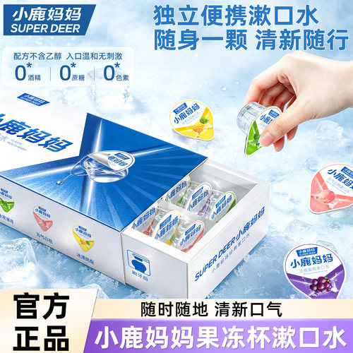 小鹿妈妈便携漱口水0酒精0蔗糖