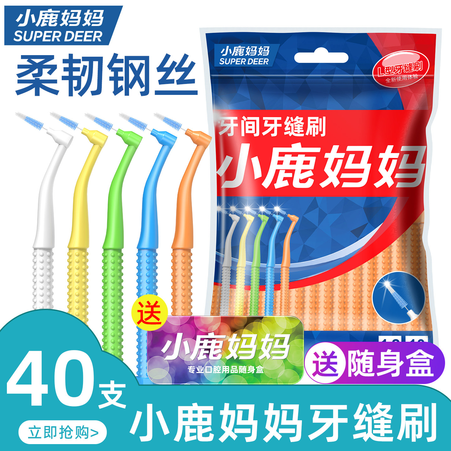 小鹿妈妈L型牙缝刷进口钢丝间隙刷牙齿矫正正畸专用软毛牙间隙刷