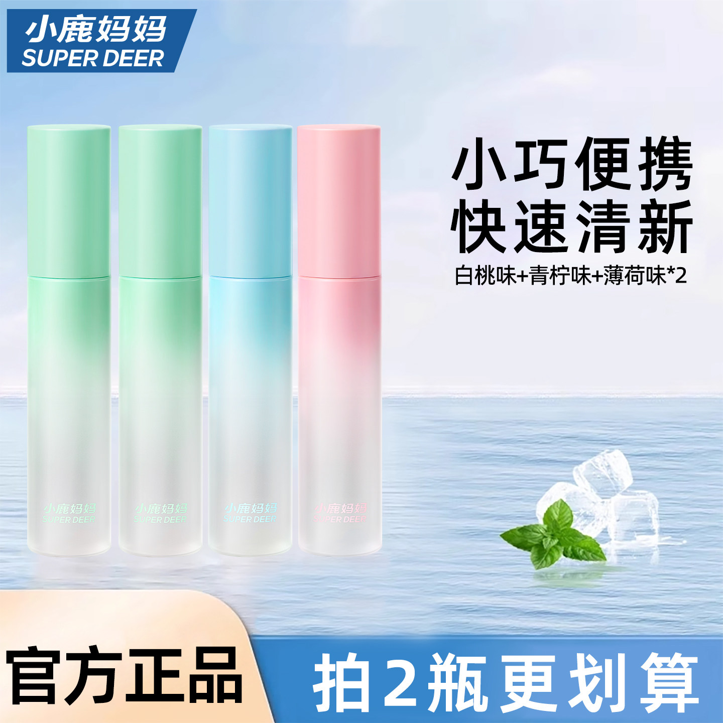 小鹿妈妈口喷口气清新剂男士果味口腔清新喷雾持久型女生接吻神器