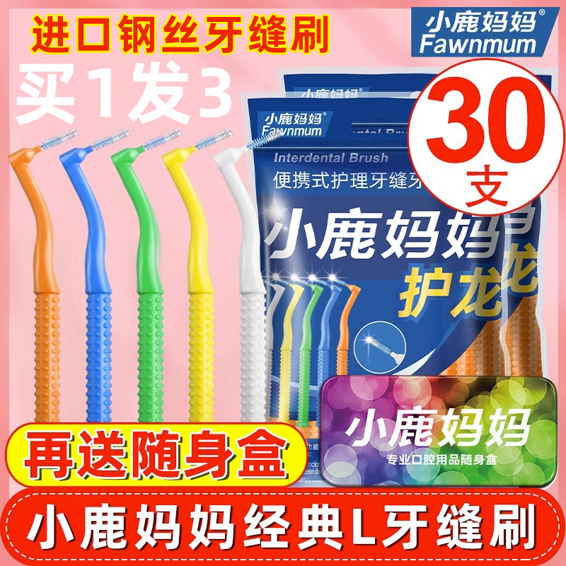 小鹿妈妈牙缝刷进口钢丝牙间隙刷牙齿矫正牙间刷正畸软毛间隙牙刷