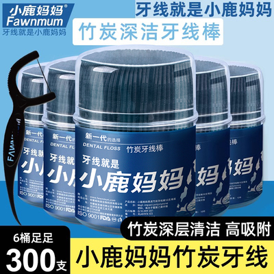 小鹿妈妈竹炭清洁牙线棒吸附