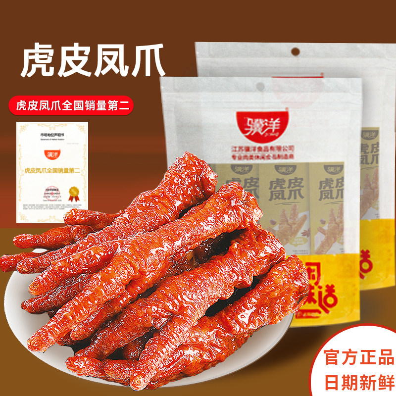 骥洋虎皮凤爪卤味熟食休闲零食品非去骨虎皮鸡爪
