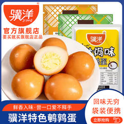 骥洋鹌鹑蛋盐焗卤香山椒味小包装休闲熟食食品小吃即食网红零食品