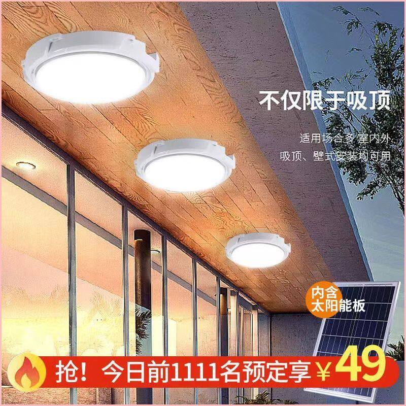 太阳能吸顶灯新款大功率超亮家用过道走廊室内卧室阳台一拖二照明
