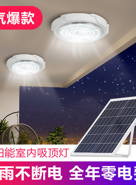 led太阳能三一家用室内吸顶灯